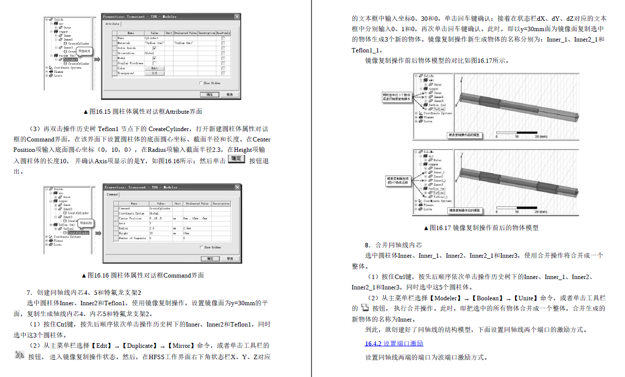 《HFSS电磁仿真设计从入门到精通》原版PDF及随书素材